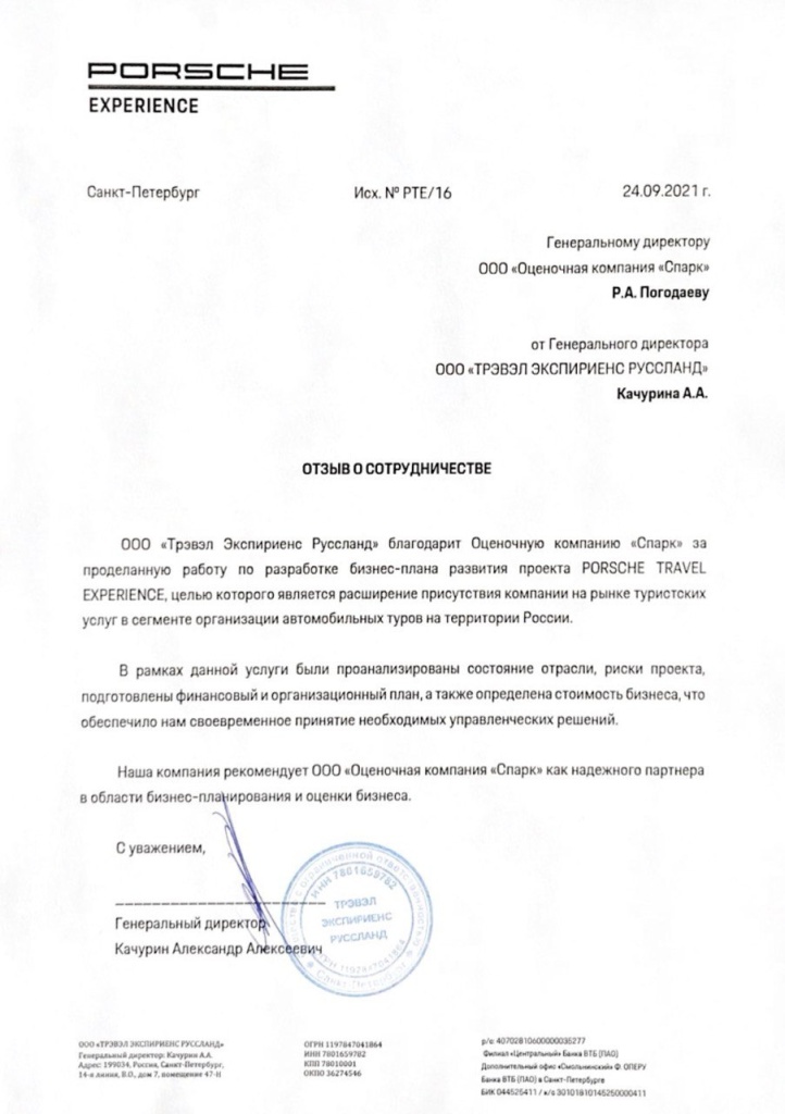Отзыв Порше бизнес-план.jpeg